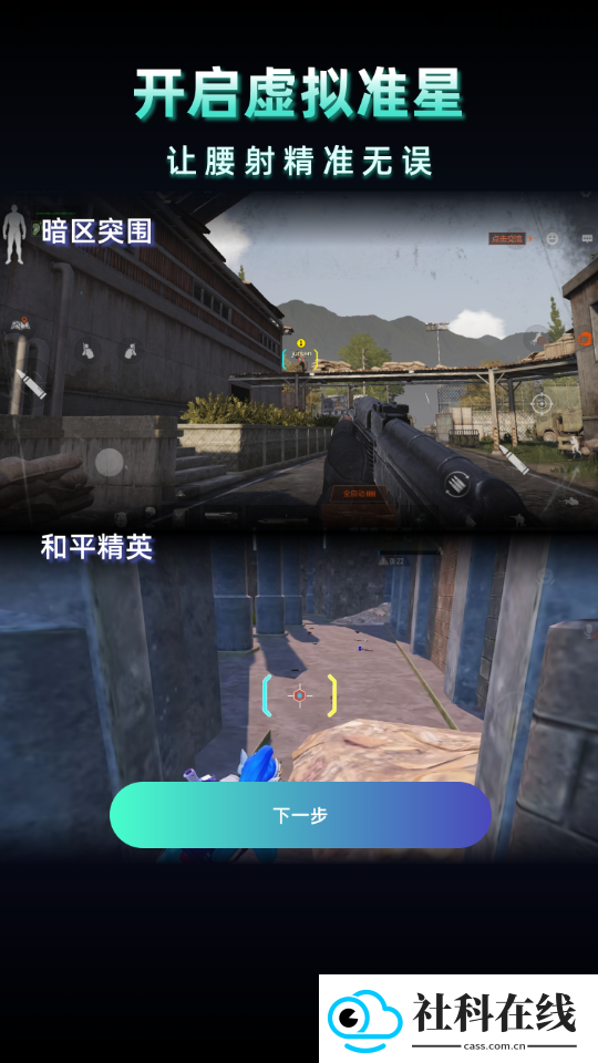老六画质助手