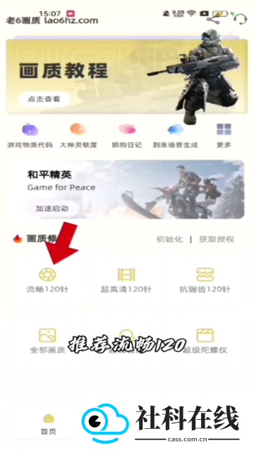 老六画质助手