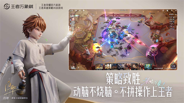 王者万象棋体验服