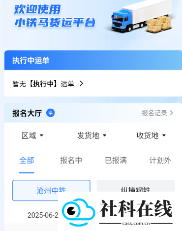 小铁马司机端