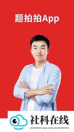 题拍拍app