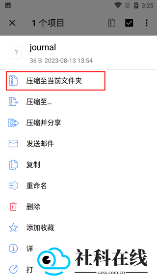 WinZip手机版