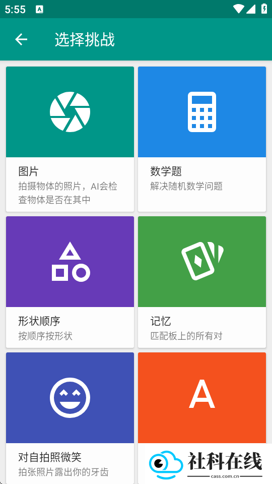 挑战闹钟
