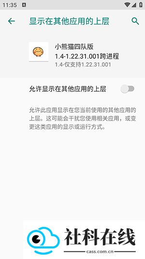 小熊猫四队版