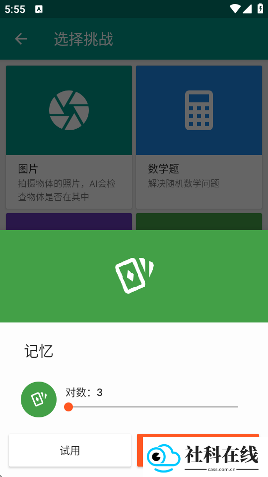 挑战闹钟