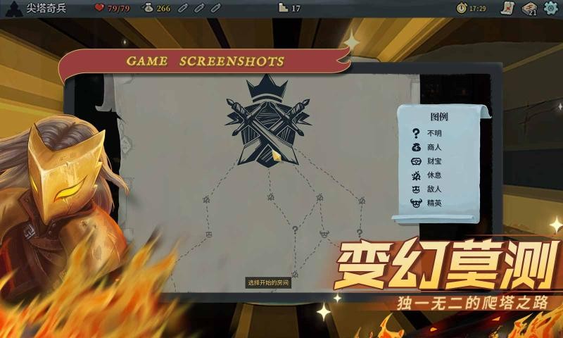 杀戮尖塔游戏