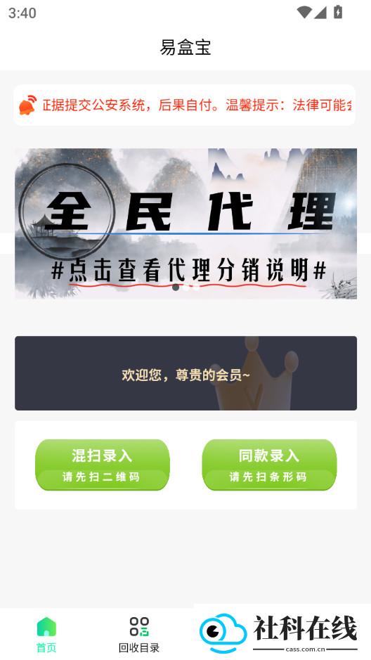 易盒宝