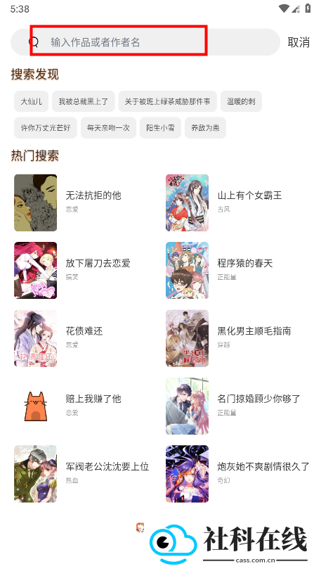 喵趣漫画app官方版