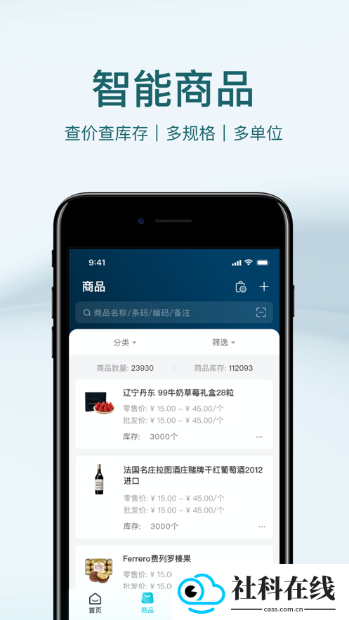 智慧记星火软件