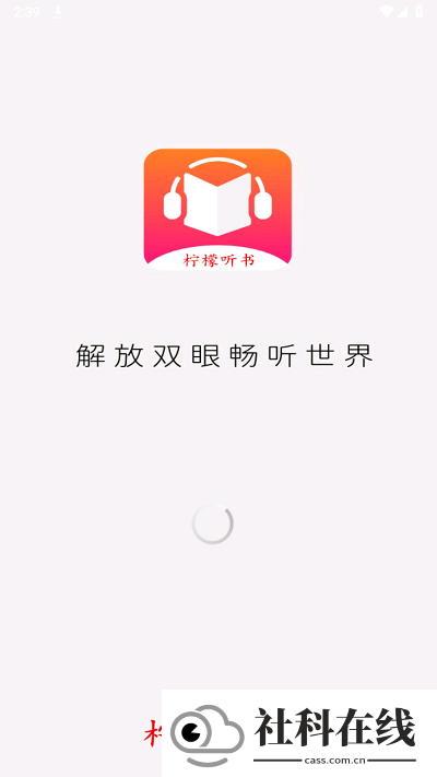 柠檬听书