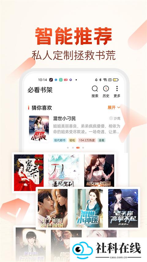 必看小说app
