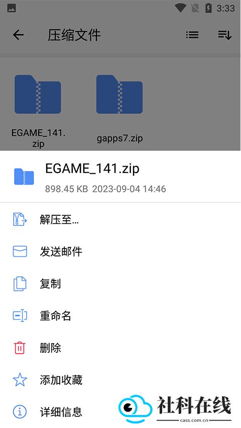 WinZip手机版