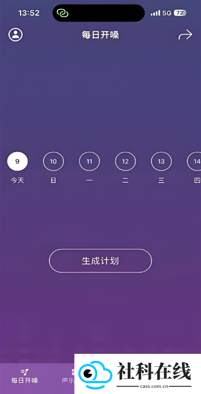每日开嗓