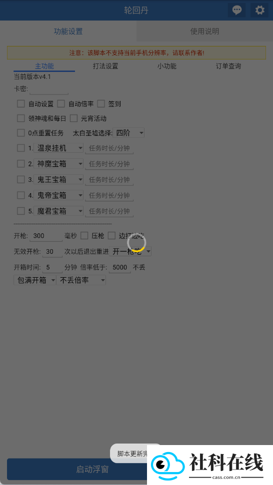 轮回丹公益版