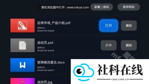 快传助手手机版