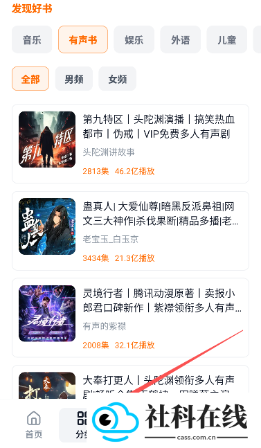 元气听书官方版