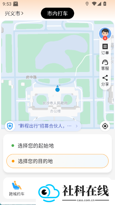 黔程出行app