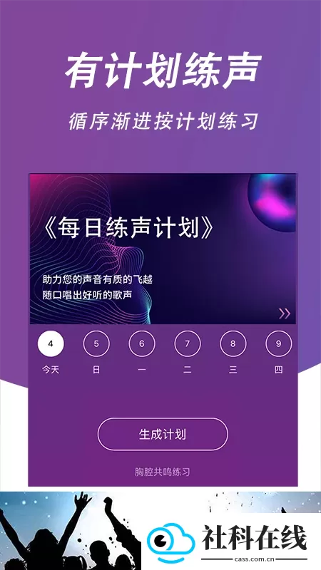每日开嗓