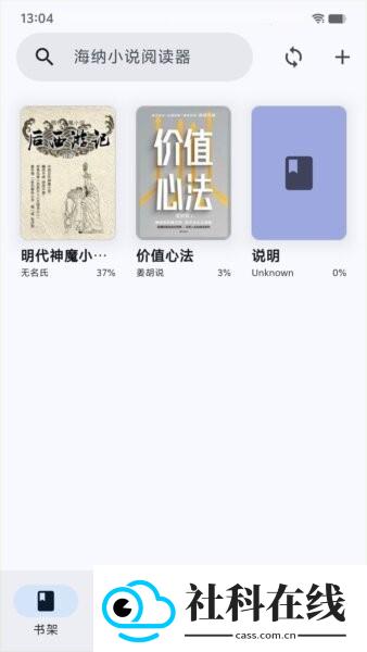 海纳小说阅读器
