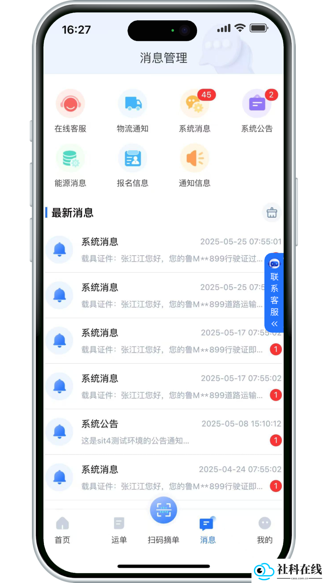 小铁马司机端