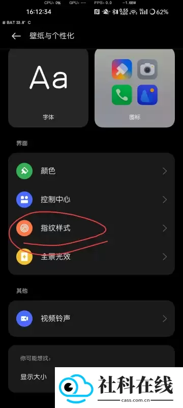 oppo指纹样式