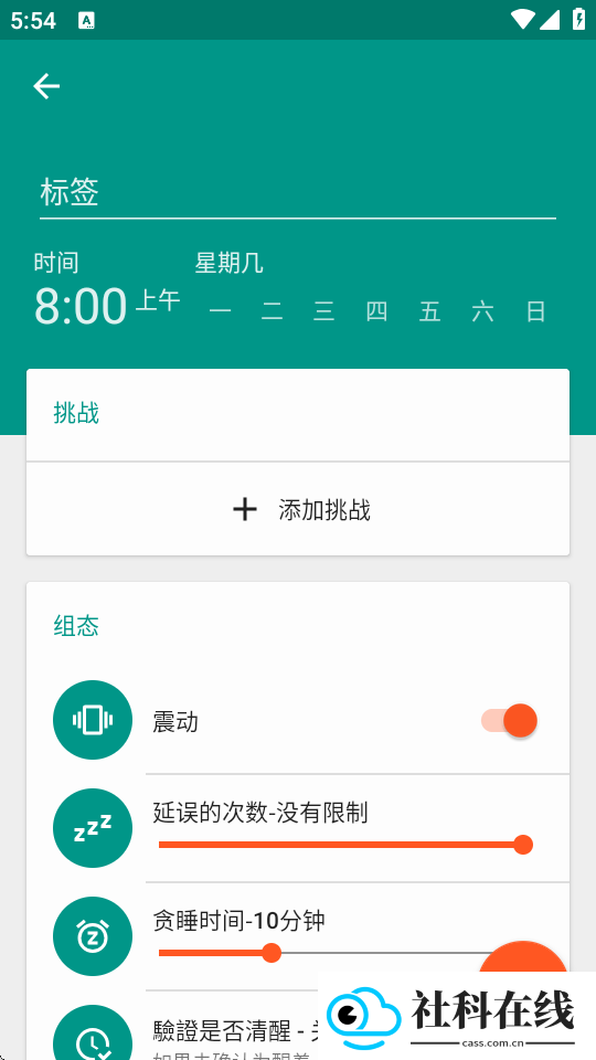 挑战闹钟