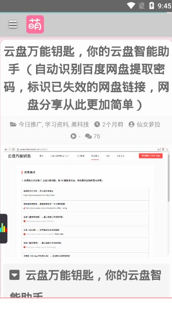 萌站app安卓版下载-官方正版v1.8.0最新版下载安装