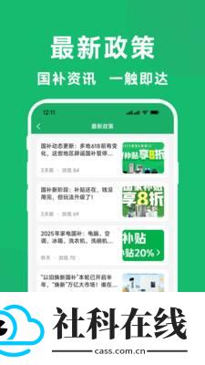 国补一键查