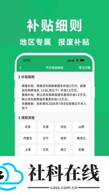 国补一键查