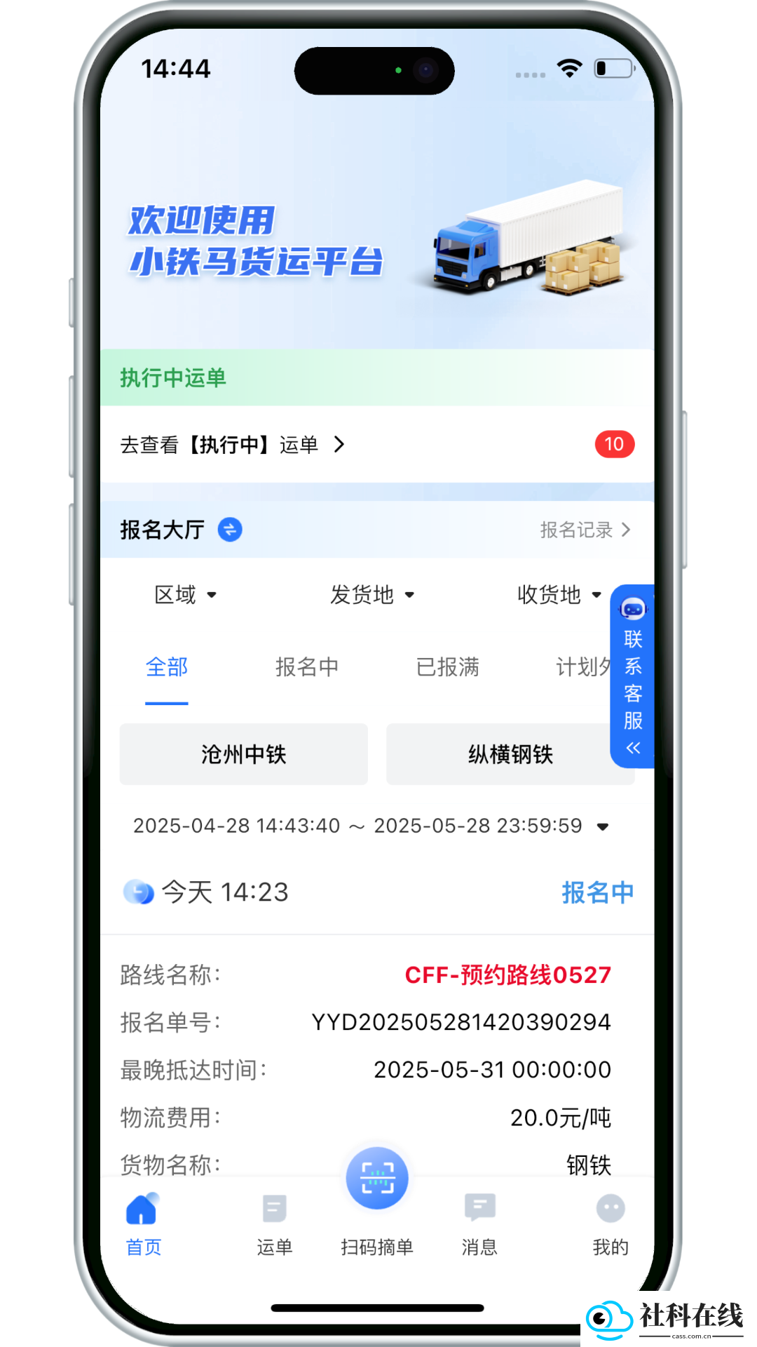 小铁马司机端