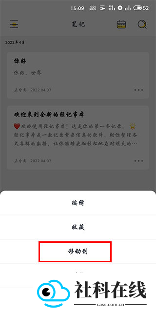 轻记事本