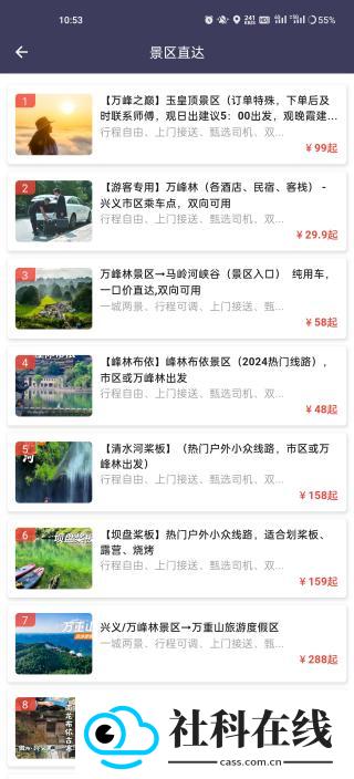 黔程出行app