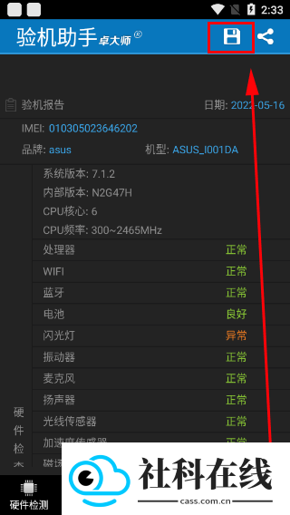卓大师验机助手