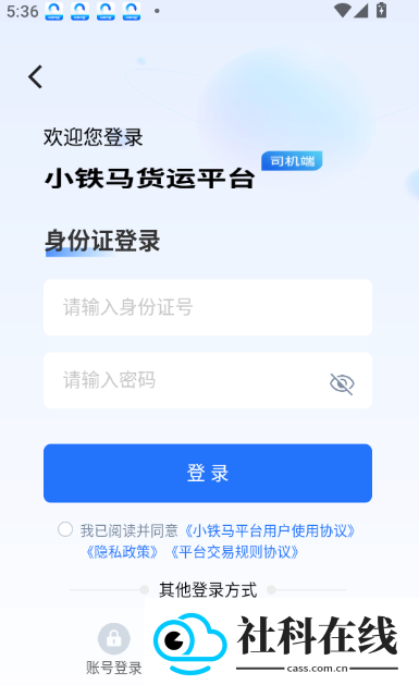 小铁马司机端