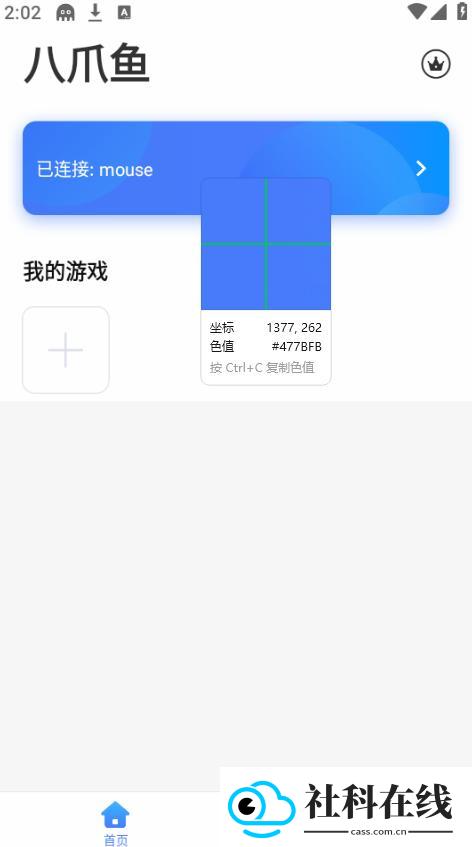 八爪鱼键盘映射