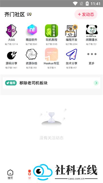 齐门社区