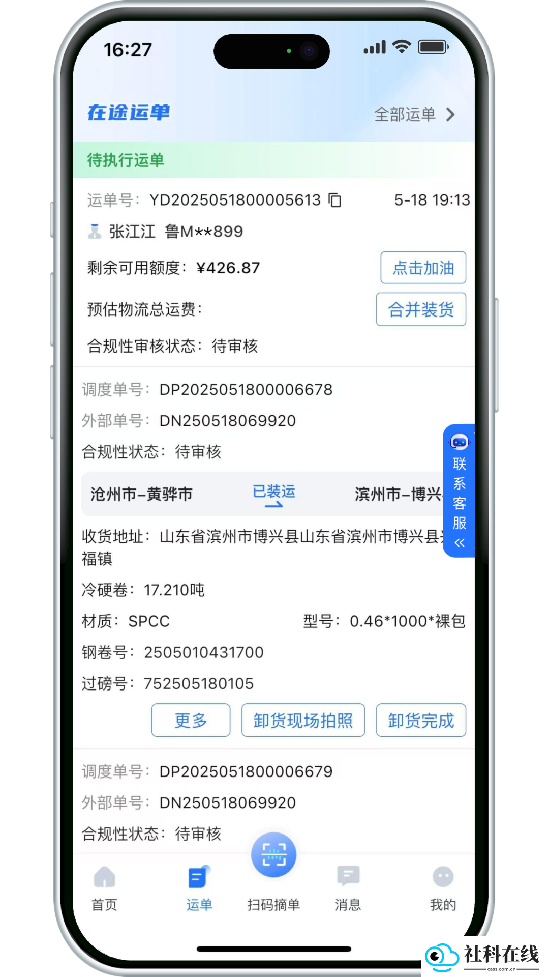 小铁马司机端