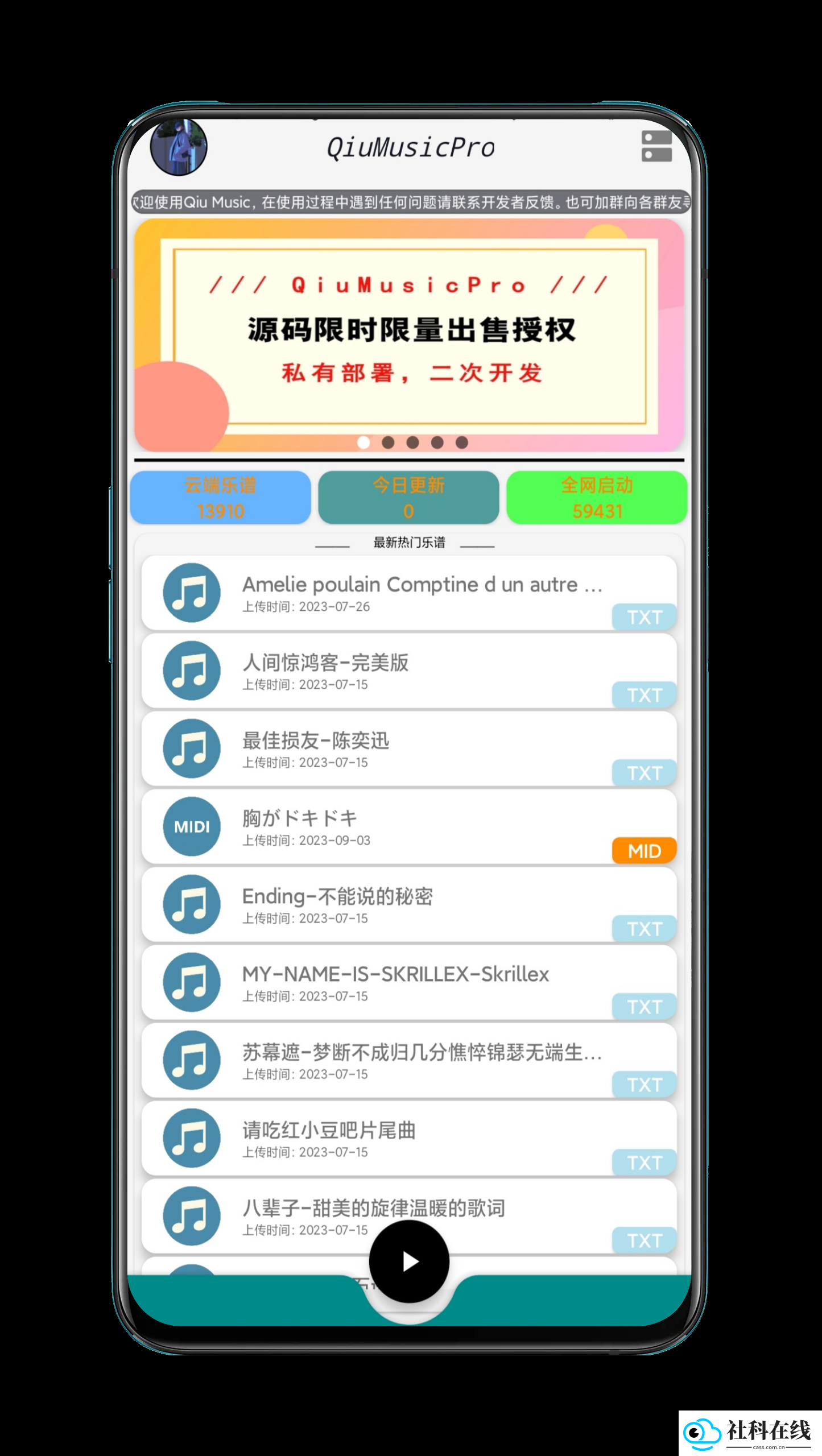QiuMusicPro