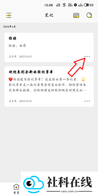 轻记事本