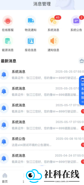 小铁马司机端