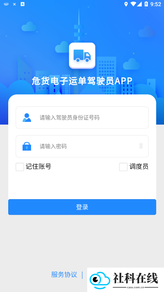 山东危货运输