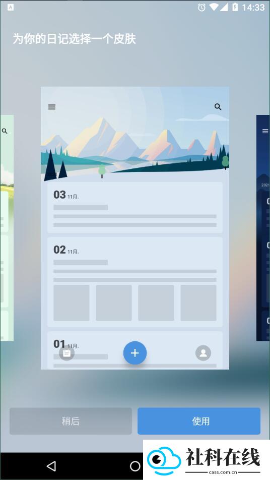 我的日记app