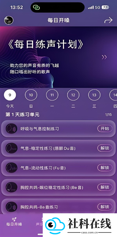 每日开嗓