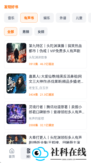 元气听书官方版