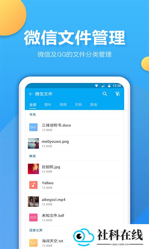 文件夹管家app