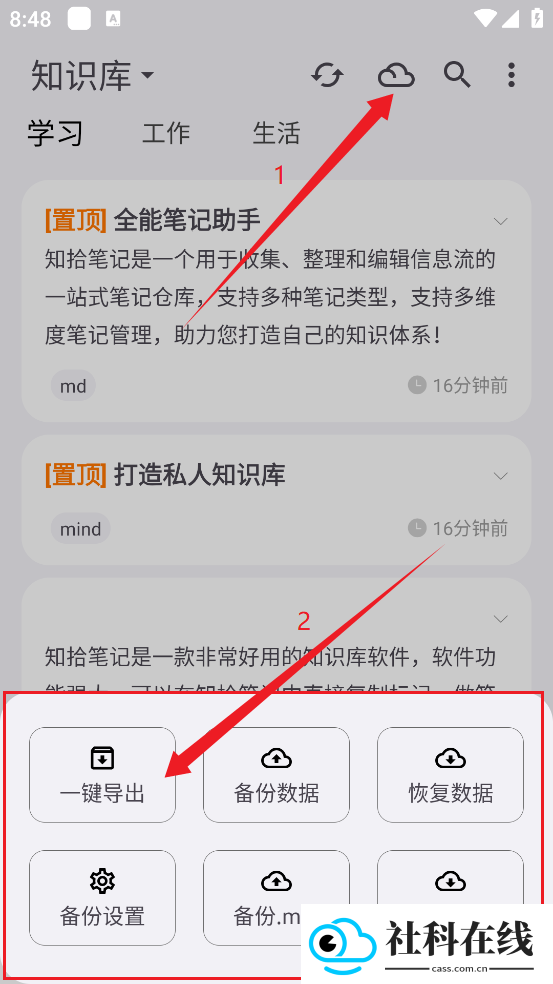 知拾笔记高级版