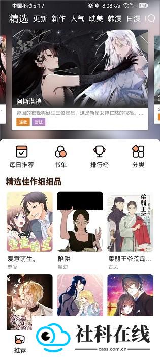 喵趣漫画app官方版