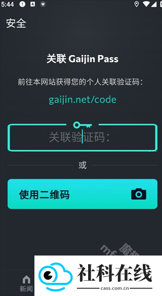 盖金Pass官方版