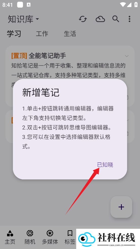知拾笔记高级版