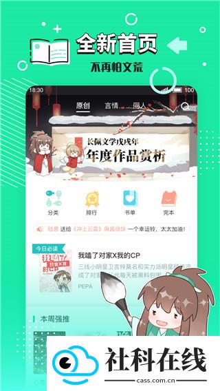 长佩阅读手机版